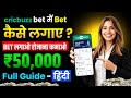 cricbuzz bet app kaise use kare | ipl betting apps | cricbuzz bet kaise lagaye | awareness guide
