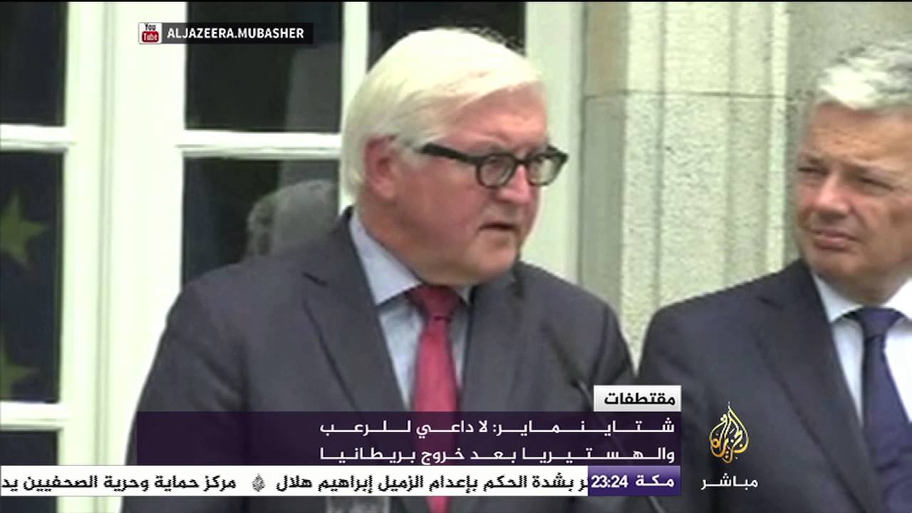 مقتطفات| وزير الخارجية الألماني" شتاينماير" : لا داعي للرعب والهستريا بعد خروج بريطانيا