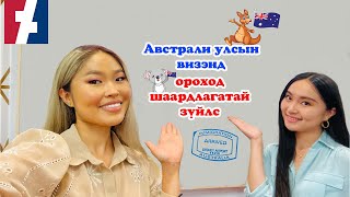 Австралид сурангаа, ажиллаж сургалтын төлбөрөө төлөх боломжтой юу🇦🇺👩‍🏫 Австралийн тухай бүх мэдээлэл