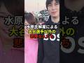 水原一平解雇によって大谷選手以外の悲惨な人たち#大谷翔平 #野球 #水原一平 #shorts