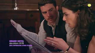 Grand Hotel | Δευτέρα και Τρίτη στις 21:15 στον ANT1 Κύπρου