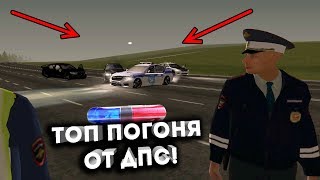 ЭТО П**ДЕЦ!!! ЛУЧШАЯ ПОГОНЯ ОТ ДПС! - Province RP