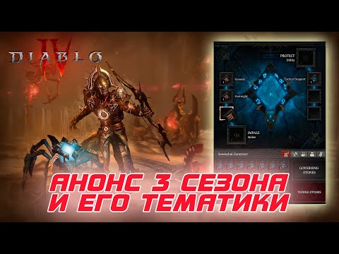 Diablo 4 - BLIZZARD анонсировала 3-й сезон-конструкта с новой тематикой