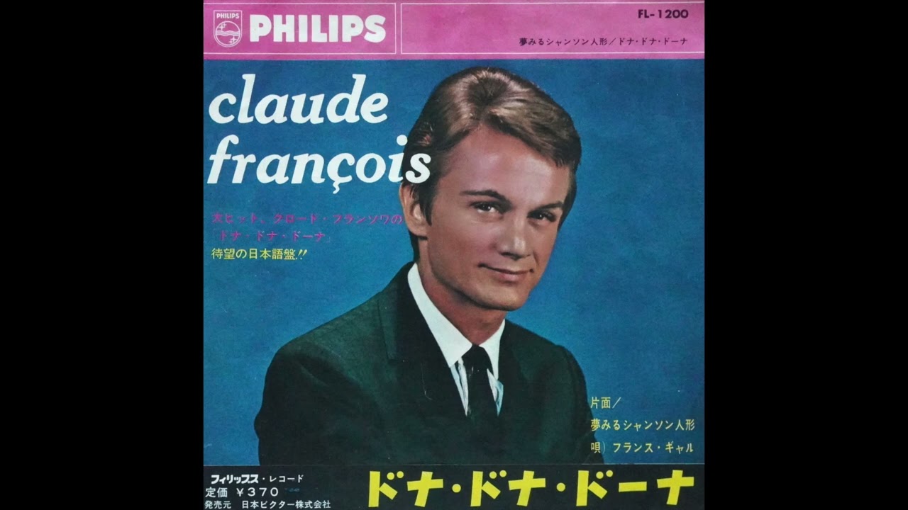 FRANCE GALL / POUPEE DE CIRE, POUPEE DE SON (夢みるシャンソン人形 