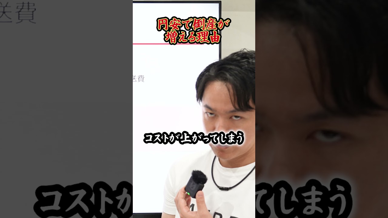【警告】その価格設定で大丈夫?円安で真っ先に潰れる会社