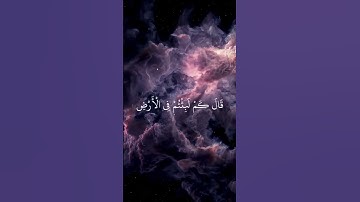 ني جزيتهم اليوم بما صبروا...... تلاوة مبكية من أواخر سورة المؤمنون للقارئ إسلام صبحي #قرآن_كريم