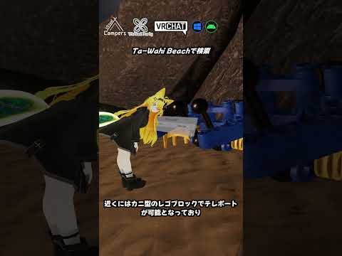 【VRChat】とあるレゴシリーズを再現したワ－ルドです