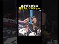 ソルジャーを撃破した龍之介…#shorts #朝倉未来 #ブレイキングダウン