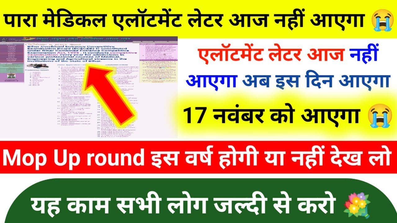 paramedical second seat allotment letter kab aayega| second seat allotment| 2nd allotment 2022