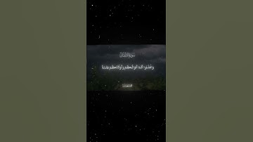 لا اله الا الله #القرآن_الكريم #محمد_اللحيدان #ﷺ #قرآن #سورة_الأنفال