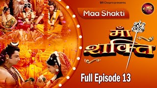 शिव और शक्ति का मिलन | Mahadev Ki Baraat | शिव सती विवाह | Maa Shakti Full Episode13 | #maashakti