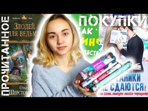 Прочитанное в Декабре