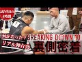 BREAKINGDOWN10裏側