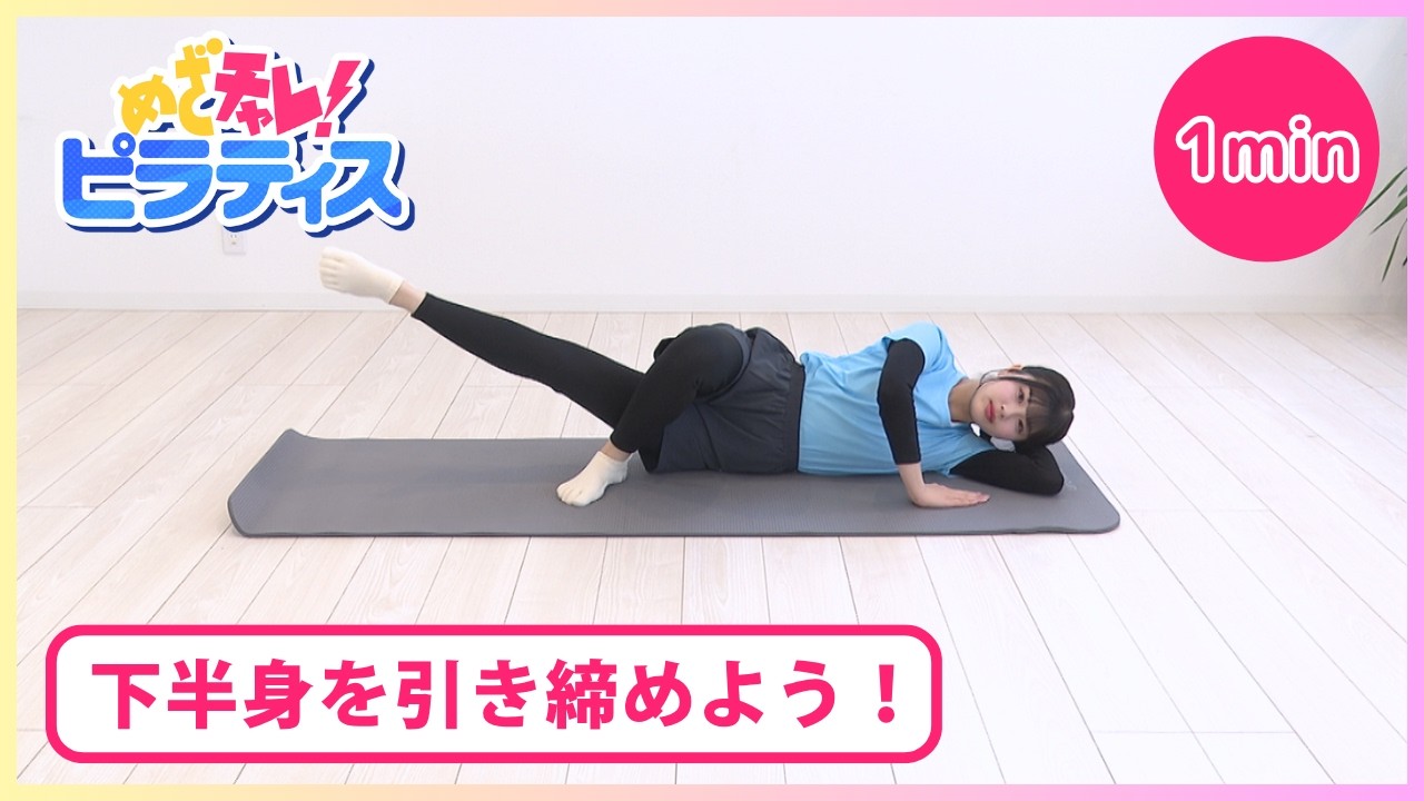 Lesson 82] Aim for the Challenge! Pilates - YouTube
