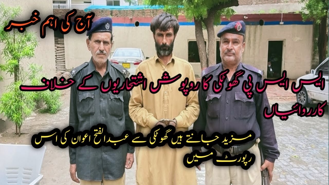 TodayNewsUpdates - Ghotki police actions against undercover advertisements-HM24NEWS- Abdulfatah Awan