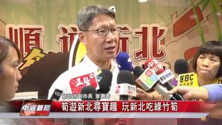 1060626【中嘉新聞】筍遊新北尋寶趣 玩新北吃綠竹筍