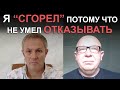 Я "сгорел" потому что не умел отказывать. Александр Шевченко и Юрий Попов.