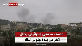 قصف مدفعي إسرائيلي يطال أكثر من بلدة جنوبي لبنان