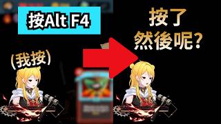 今天的Kaela全由你指示! 不是哥們，叫妳按Alt F4，妳真按了?【Kaela Kovalskia】【Hololive 中文】