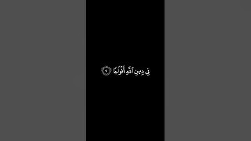 #كرومات_قرآن سورة النصر بصوت الشيخ فارس عباد