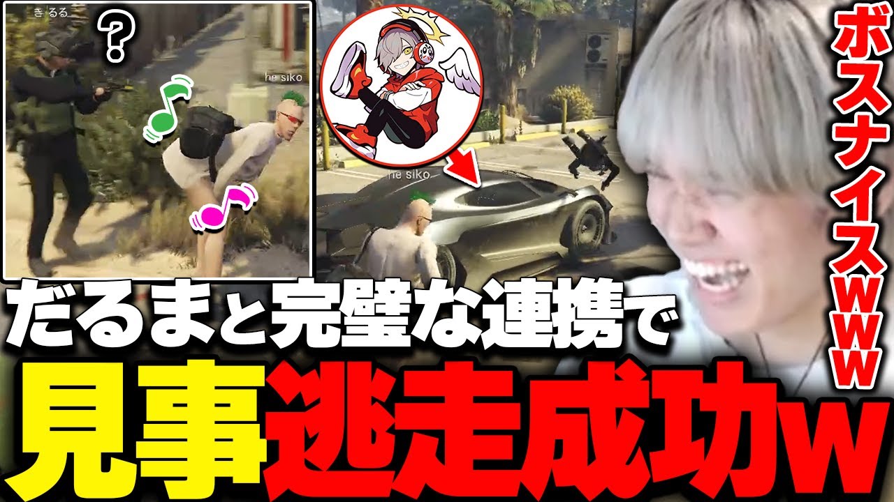だるまと完璧なコンビプレーで警察から見事逃走をキメるへしこ【スト鯖GTA/RIDDLE ORDER/へしこ】
