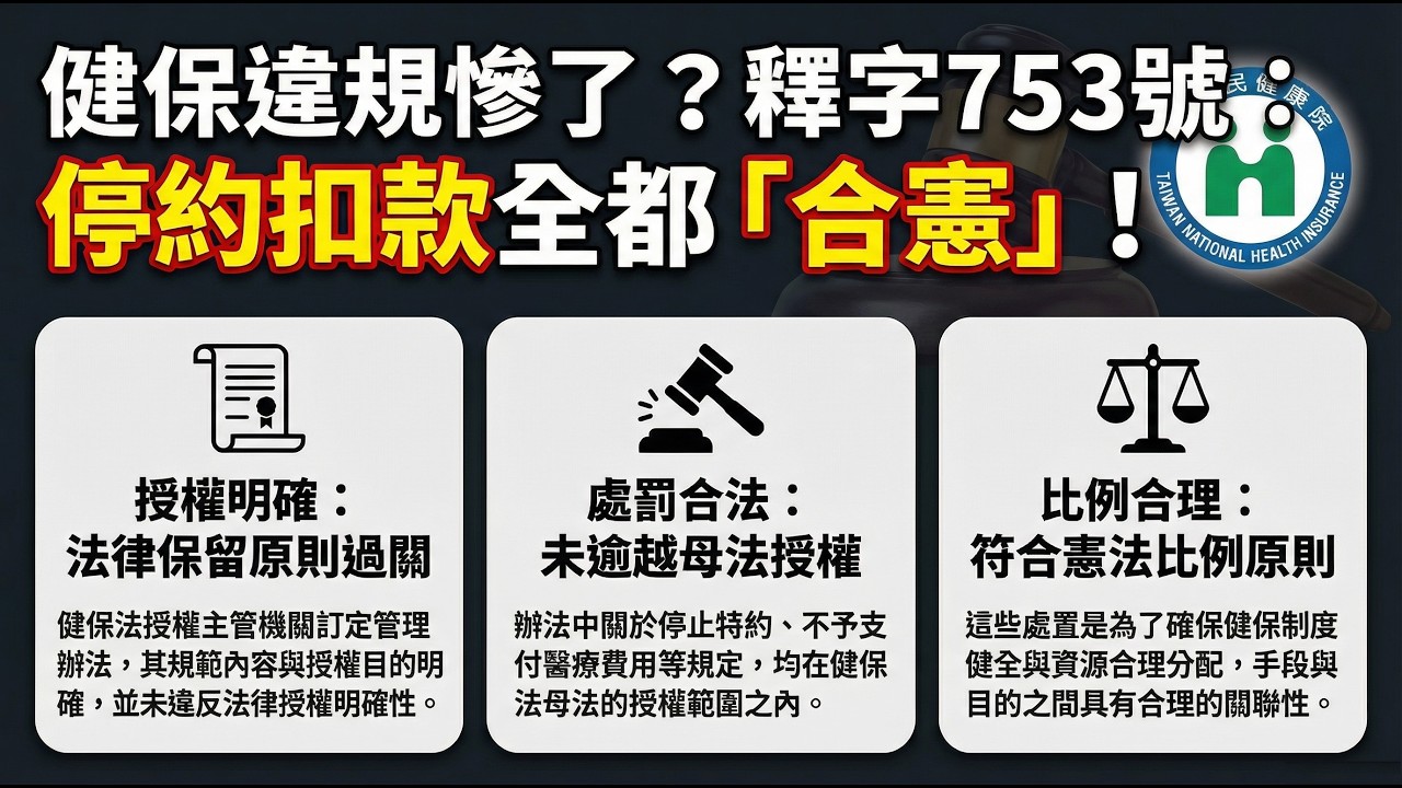 釋字第753號解釋重點講解