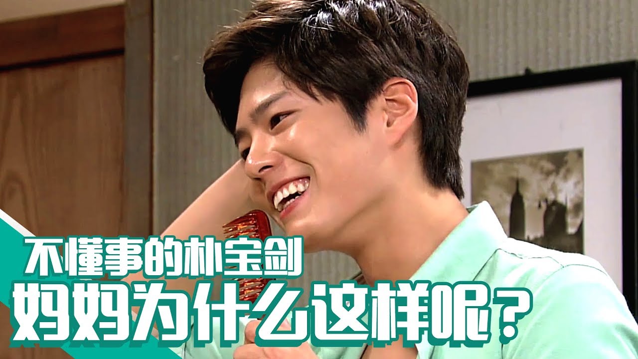 [中文字幕] 可爱的朴宝剑偷偷做了甜蜜的兼职 |  完美妈妈