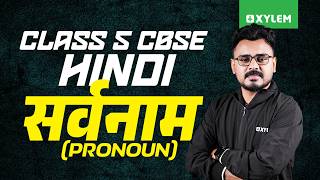 Class 5 CBSE Hindi | सर्वनाम (Pronoun) Explained Easy | Xylem Class 5 CBSE