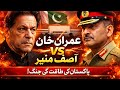 Imran Khan vs Asim Munir: The Power Struggle That Shook Pakistan | Full Story Explained