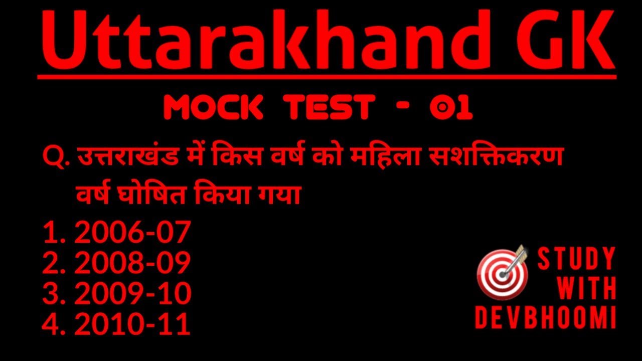 Uttarakhand Gk Mock Test 01 Uttarakhand Most Important
