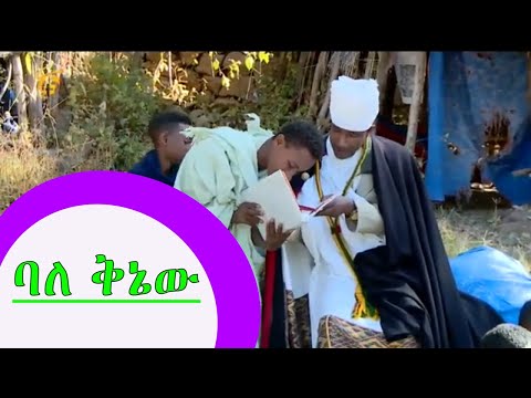 ባለ ቅኔው #ፋና ቀለማት