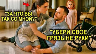 видео: «Не Трогай Меня!», — Сказал Миллионер… Но Горничная Ослушалась Его И Сломала Стену Навсегда картинка: «Не Трогай Меня!», — Сказал Миллионер… Но Горничная Ослушалась Его И Сломала Стену Навсегда