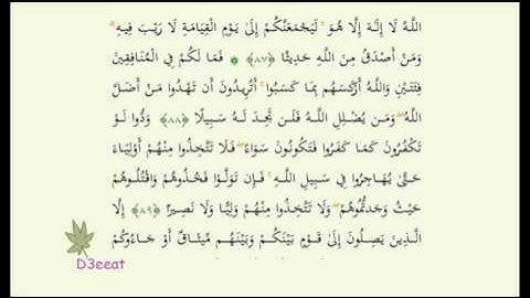 ۩ سورة النساء الوجه السادس عشر