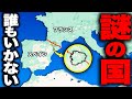 誰も行かない!?実はフランスとスペインの間にある"謎の国"に行ってきた!