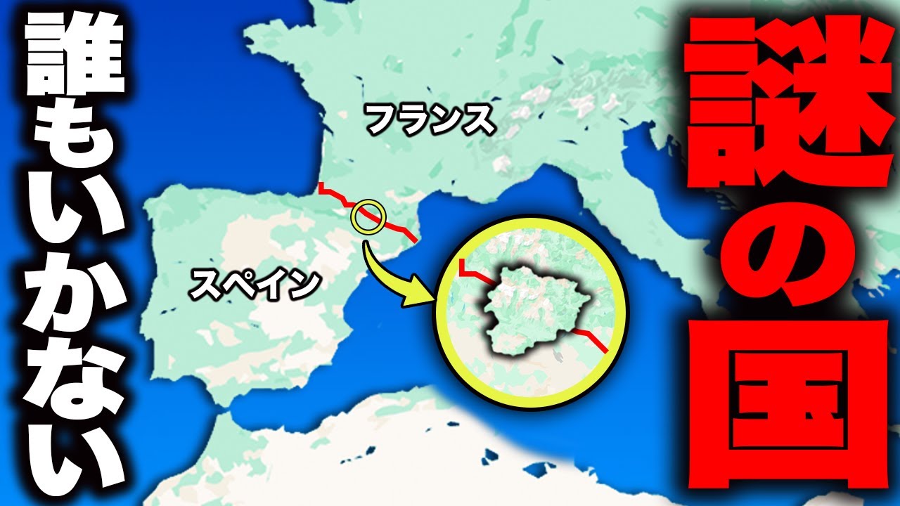 誰も行かない!?実はフランスとスペインの間にある