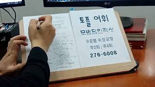 전북대 토플학원 석박사영어 미국유학 대학원준비 TOEFL 250713