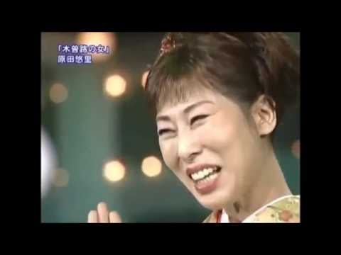 木曽路の女原田悠里