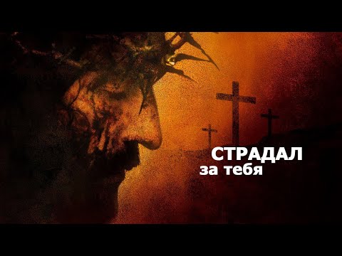 Ты ОБЯЗАН ЭТО ЗНАТЬ! - Заповеди Иисуса Христа