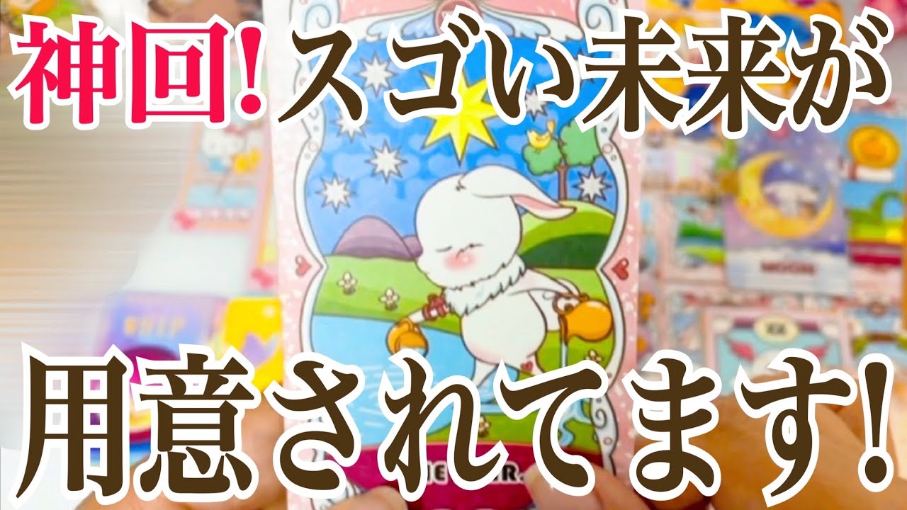 【激アツメッセージ‼️】これからあなたに用意されてること✨