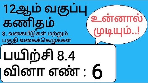 12th Maths Tamil Medium Chapter 8 Exercise 8.4 Sum 6