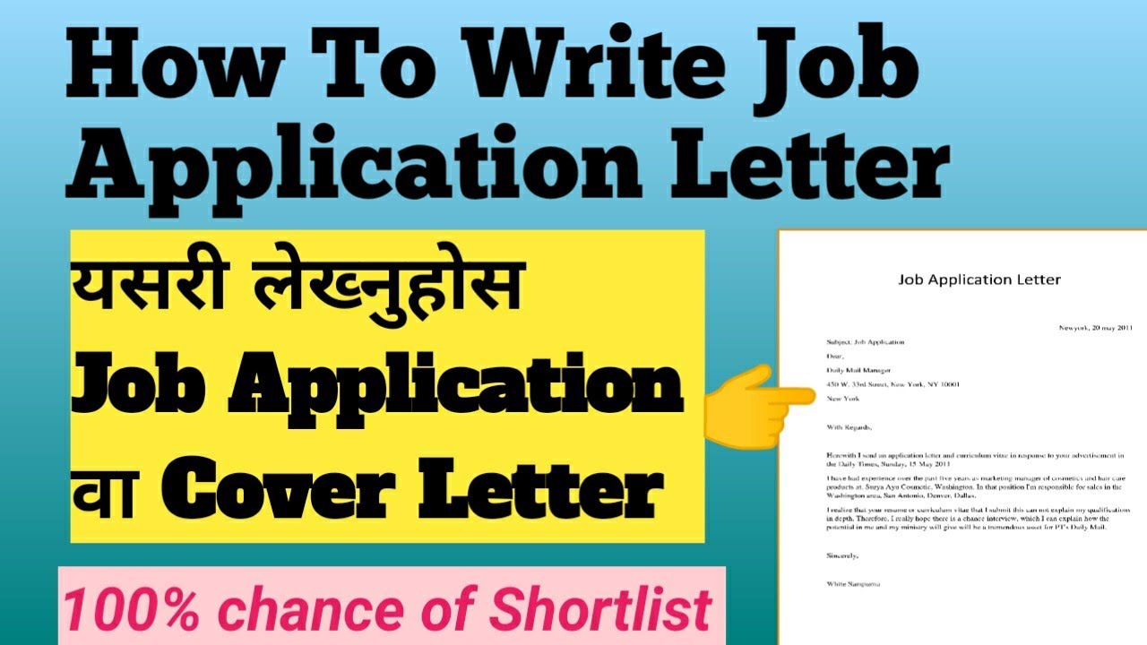 How To Write Application For Job How To Write Cover Letter à¤¯à¤¸à¤° à¤² à¤– à¤¨ à¤¹ à¤¸ Job Application Youtube