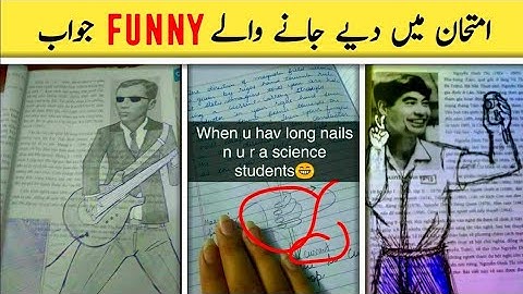 Most funny answer sheets of exams امتحانات میں دیےگۓ سوالات 😀😂کے مزاخیہ جوابات