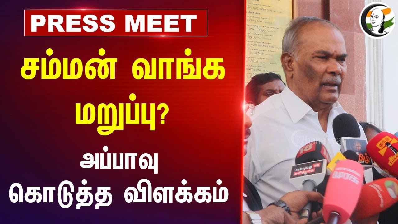 Appavu Press Meet | DMK | ADMK | Court | Tamilnadu Politics | 13.09.2024