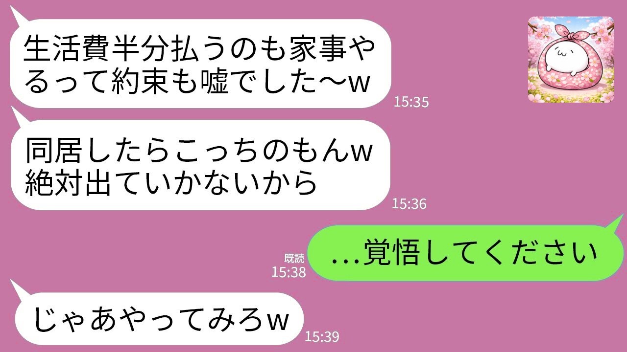 【LINE総集編】新築に同居志願の義両親「生活費半分・家事全部やる！」→入居後“全部ナシ”宣言「住んだらこっちのもんw」→反撃でまさかの結末www【スカッと】