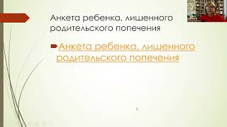 Порядок формирования банка данных о детях, оставшихся без попечения родителей