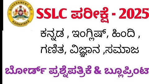 BLUEPRINT of SSLC exam 2025 in Karnataka | SSLC Science Mathematics Kannada English Blueprint 2025
