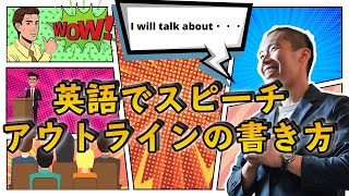 英語でスピーチ アウトラインの作り方からクラスでネイティブより良い成績を取るまで 留学応援団 英語でスピーチ アウトラインの作り方からクラスでネイティブより良い成績を取るまで 留学応援団