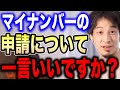 【ひろゆき】申請が殺到しているマイナンバーカード・マイナカードについて話します【切り抜き ひろゆき切り抜き ひろゆきの部屋 マイナポイント 運転免許証 健康保険証 税務署 税金】