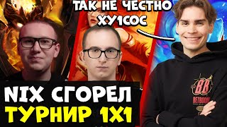 NIX СМОТРИТ ТУРНИР 1Х1! НИКС СГОРЕЛ С ЭТОГО ИГРОКА! ГПК, СЕЙВ BB DACHA!