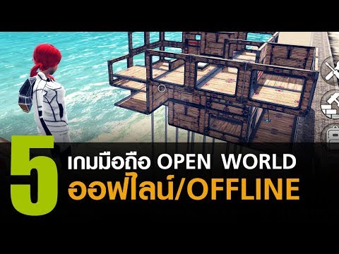5 เกมมือถือฟรี แนว Open World เปิดโลกไม่ต้องใช้เน็ต [iOS / Android]